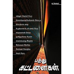 பத்து கட்டளைகள்