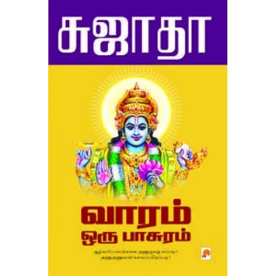 வாரம் ஒரு பாசுரம்