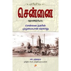 சென்னை மறுகண்டுபிடிப்பு