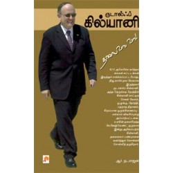 சரி, வா விளையாடலாம் - ருடால்ஃப் கில்யானி