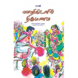 வாஷிங்டனில் திருமணம்