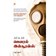 ஆல் இன் ஆல் ஜெனரல் இன்சூரன்ஸ்