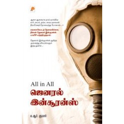 ஆல் இன் ஆல் ஜெனரல் இன்சூரன்ஸ்