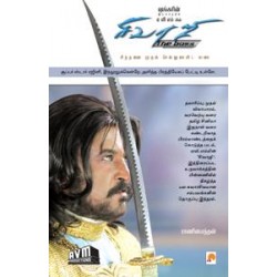 சிவாஜி - சிந்தனை முதல் செல்லுலாயிட் வரை