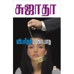 விபரீதக் கோட்பாடு