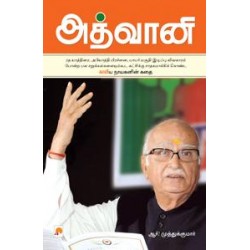 அத்வானி