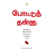 போட்டுத் தள்ளு