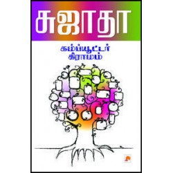 கம்ப்யூட்டர் கிராமம் கம்ப்யூட்டர் கிராமம்