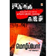 மொழிப்போர்