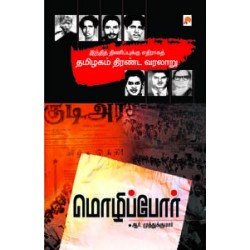 மொழிப்போர்