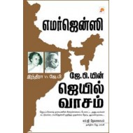 எமர்ஜென்ஸி: ஜே.பி.யின் ஜெயில் வாசம்