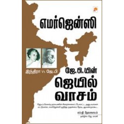 எமர்ஜென்ஸி: ஜே.பி.யின் ஜெயில் வாசம்