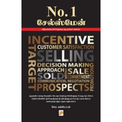 No. 1 சேல்ஸ்மேன் No. 1 சேல்ஸ்மேன்