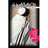 யூதர்கள்