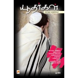 யூதர்கள்