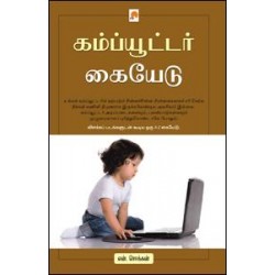 கம்ப்யூட்டர் கையேடு
