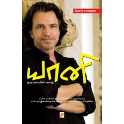 யானி - ஒரு கனவின் கதை