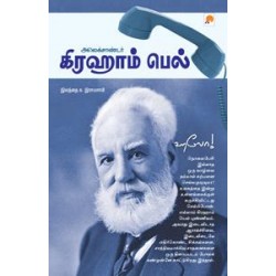 அலெக்சாண்டர் கிரஹாம் பெல்