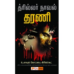 உளவுக் கோப்பை கிரிக்கெட்