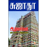 ஆழ்வார்கள்:ஓர் எளிய அறிமுகம்