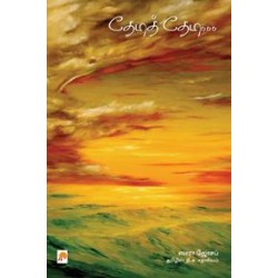 தேடி தேடி...