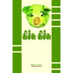 கிச்சு கிச்சு