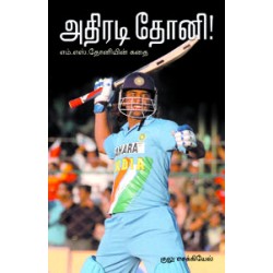 அதிரடி தோனி