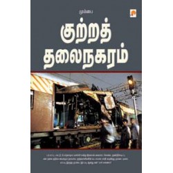 மும்பை: குற்றத் தலைநகரம்