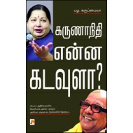 கருணாநிதி என்ன கடவுளா?