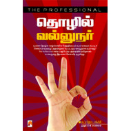 தொழில் வல்லுநர்