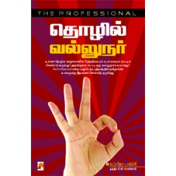 தொழில் வல்லுநர்