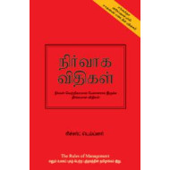 நிர்வாக விதிகள்