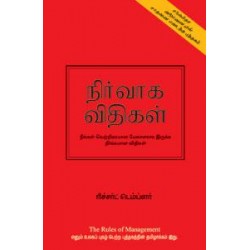 நிர்வாக விதிகள்