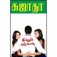 இன்னும் ஒரு பெண்