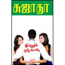 இன்னும் ஒரு பெண்