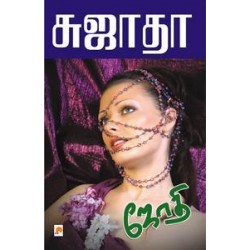 ஜோதி