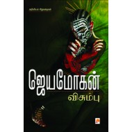 விசும்பு (அறிவியல் புனைகதைகள்)