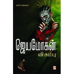 விசும்பு (அறிவியல் புனைகதைகள்)