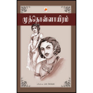 முத்தொள்ளாயிரம்
