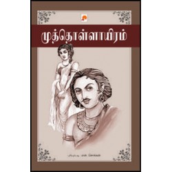 முத்தொள்ளாயிரம்