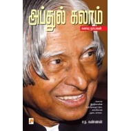 அப்துல் கலாம்: கனவு நாயகன்