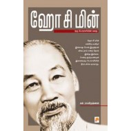 ஹோ சி மின்