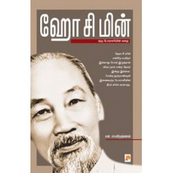 ஹோ சி மின்