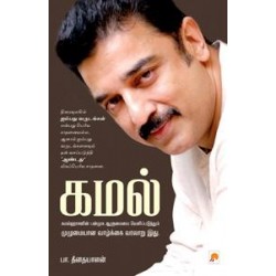 கமல்