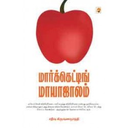 மார்க்கெட்டிங் மாயாஜாலம்