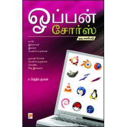 ஓப்பன் சோர்ஸ்