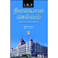 டாடா நிலையான செல்வம்