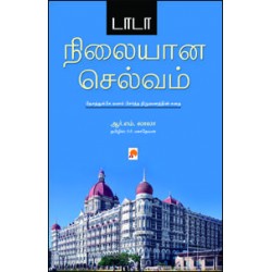 டாடா நிலையான செல்வம்