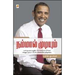 நம்மால் முடியும்