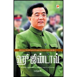 ஹூ ஜிண்டாவ்